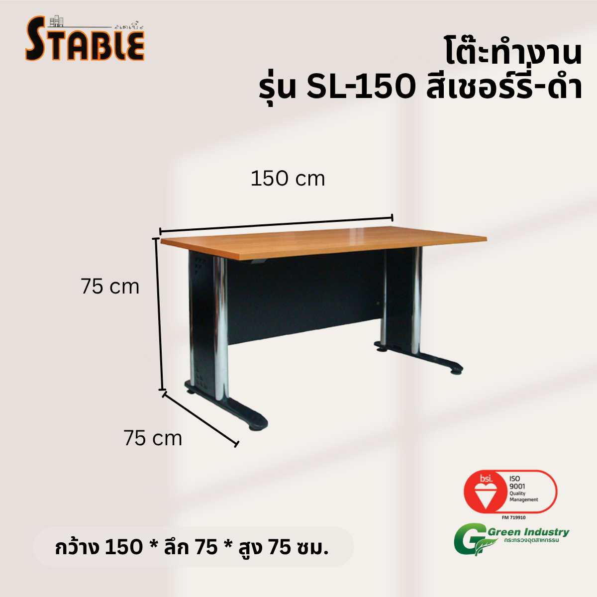 โต๊ะทำงานไม้ STABLE รุ่น SL-150 150 ซม. สีเชอร์รี่-ดำ